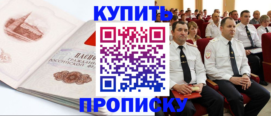 прописка штамп в Раменском